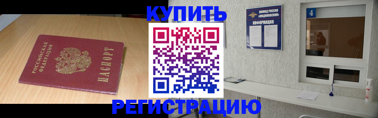 прописка для работы в Фрязино