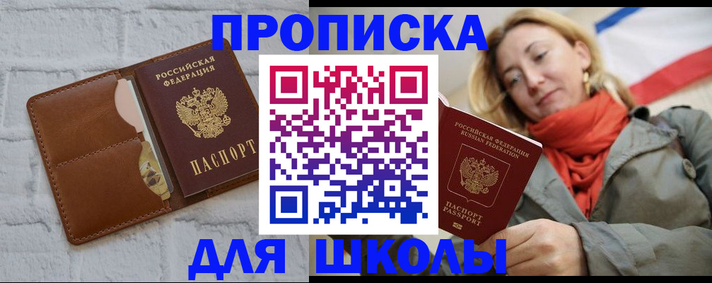 прописка для кредита в Фрязино